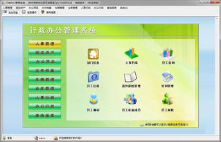 科羽行政办公管理系统下载 科羽行政办公管理系统v1.0 免费版